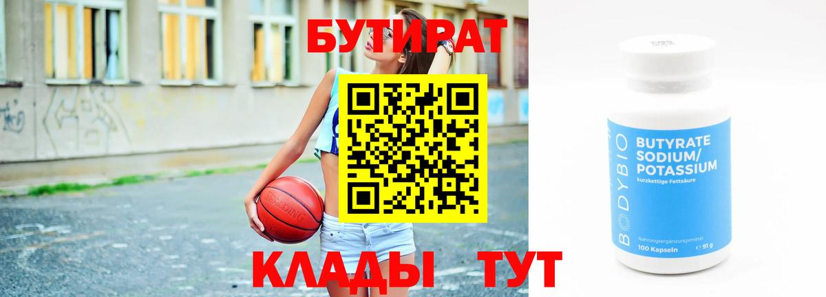 Бутират Butirat  Бутират  Иваново  Вход с VPN 