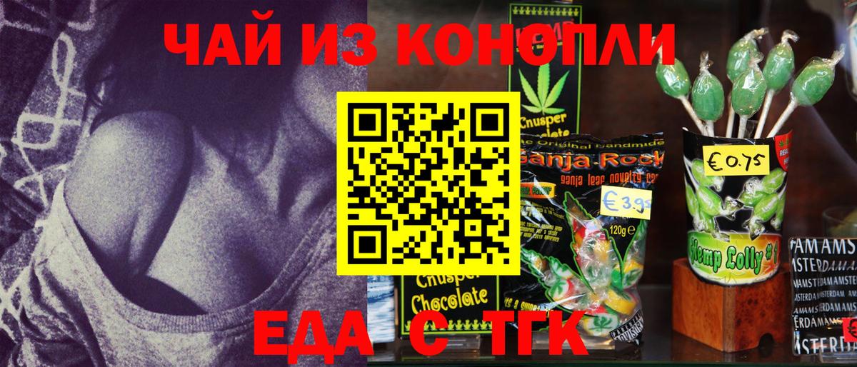 Еда ТГК марихуана  Вход с VPN  Иваново 