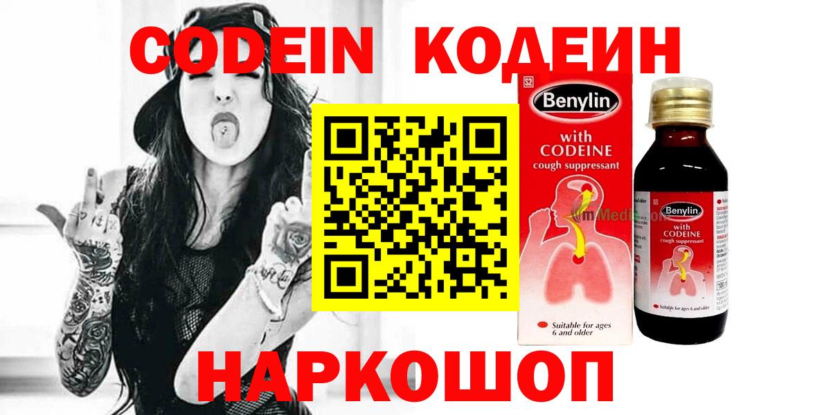 Кодеиновый сироп Lean Purple Drank Иваново