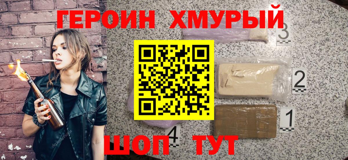 ГЕРОИН Heroin Иваново